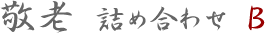 �h�V�̓��l�ߍ��킹