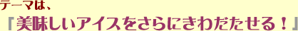 ��̓��A�A�C�X