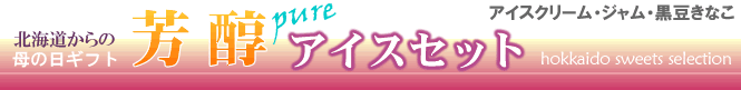 ��̓��A�C�X�Z�b�g