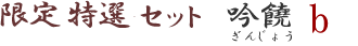 ����M�t�g�Z�b�g���`b