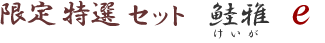 ����M�t�g�Z�b�g����e