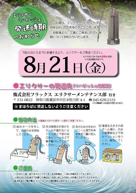 まほろばエリクサー「これってホントに浄水器？」