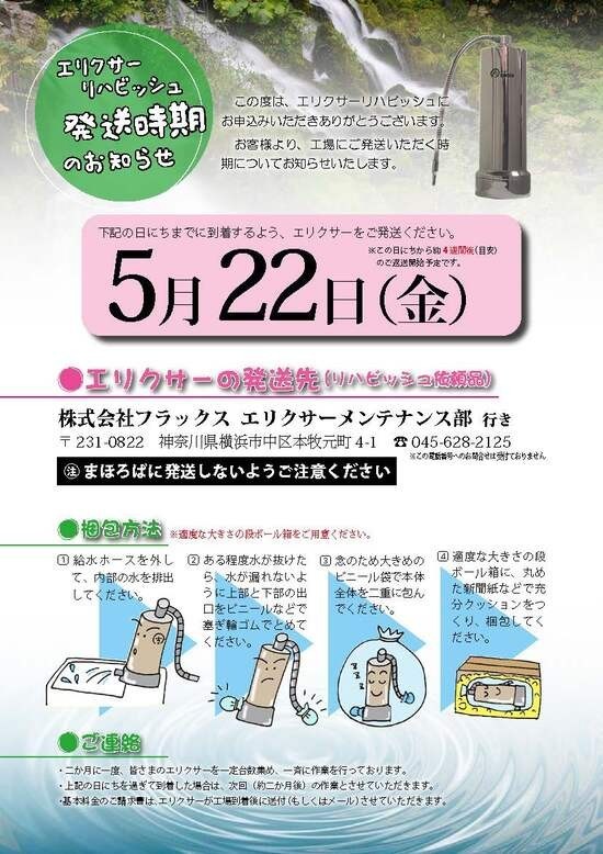 リハビッシュ次回5月22日
