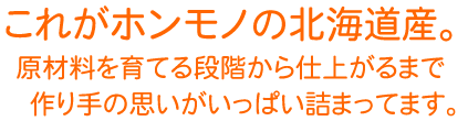 北海道のスイーツとは
