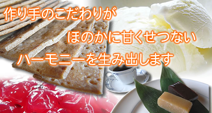 北海道のこだわりスイーツギフト