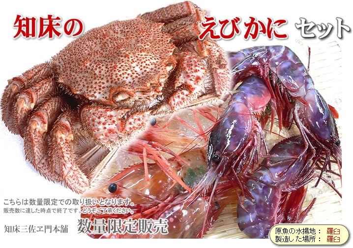海老蟹セット