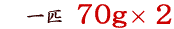 Ԃǂш70gQ