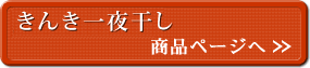 たら粕漬 商品ページへ