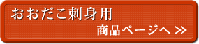 純粒うに 商品ページへ