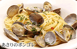 アサリのボンゴレ