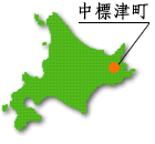北海道地図（中標津町の位置）