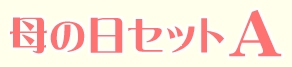 ̓ZbgA