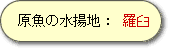 産地