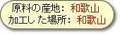産地