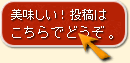 食後感想文を投稿する